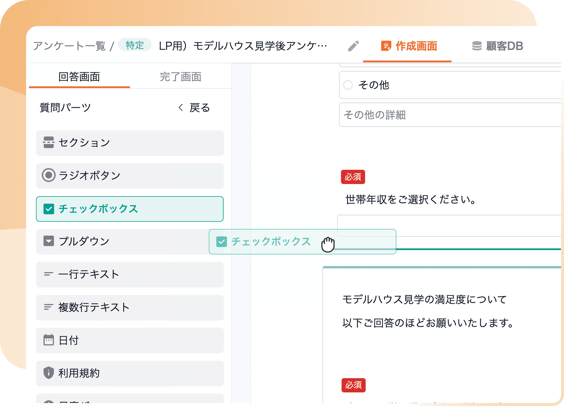 ドラッグ&ドロップでアンケートを作成できるイメージ