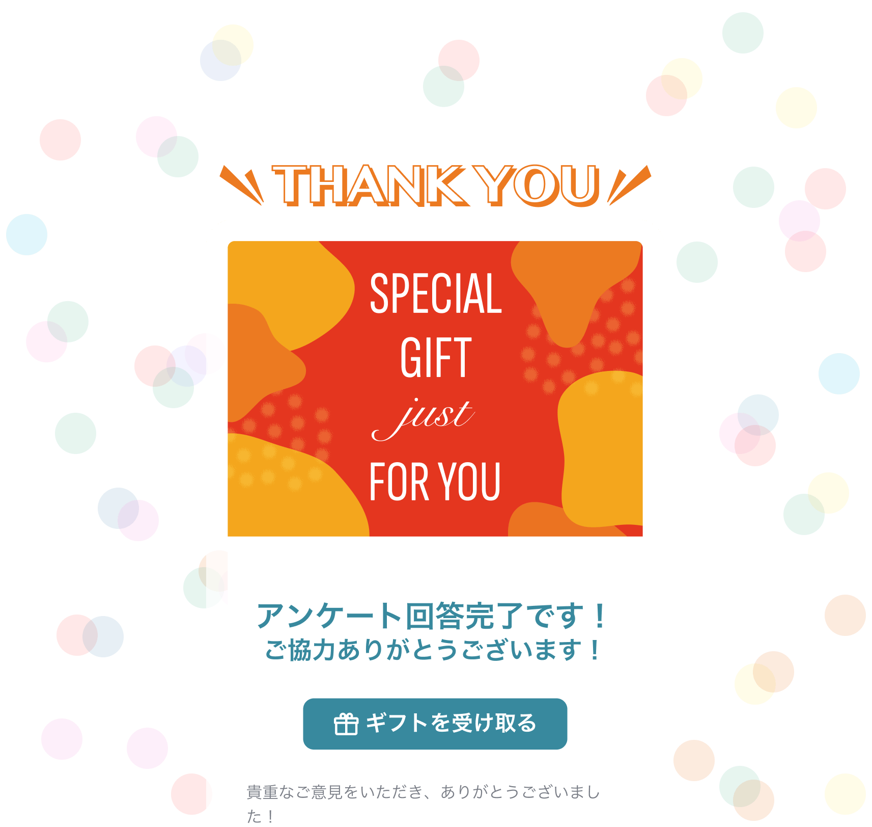 ギフト受け取り画面のイメージ