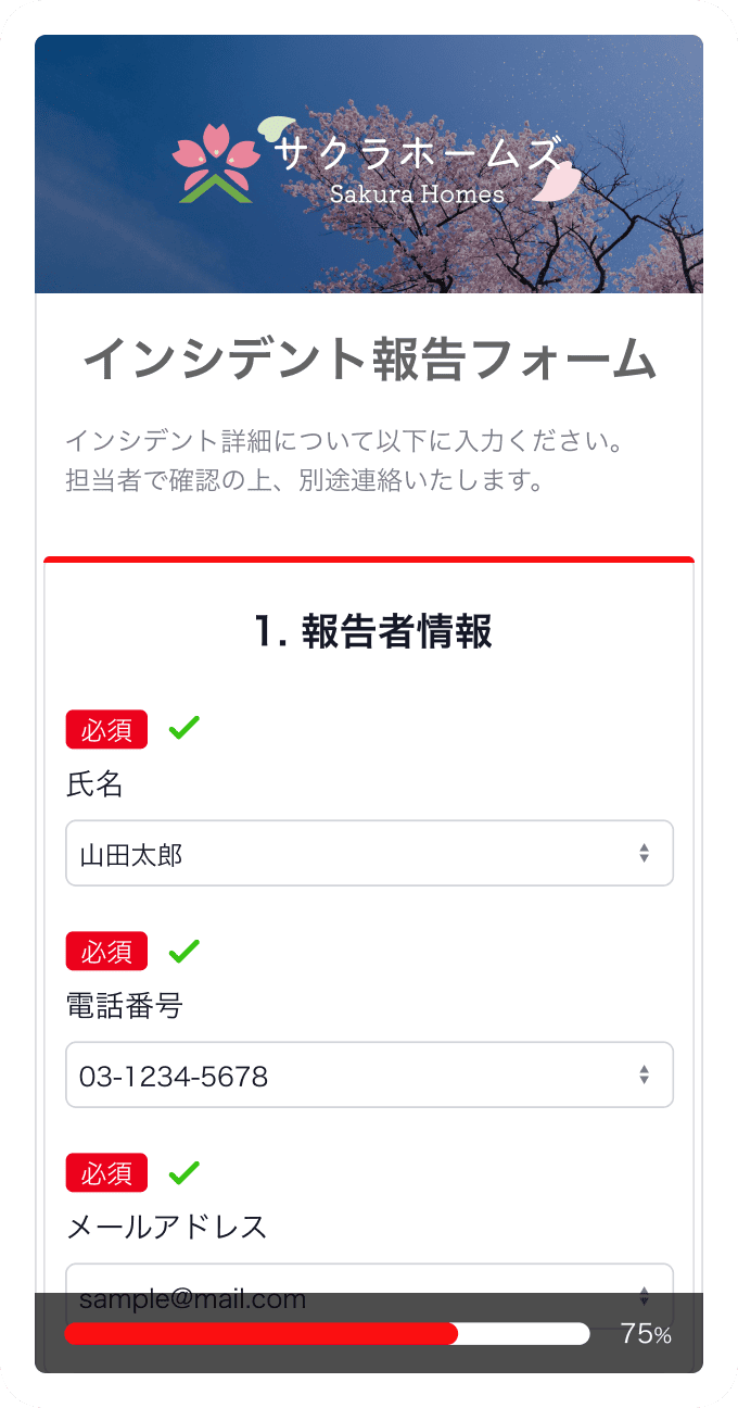 アンケートサンプル インシデント報告