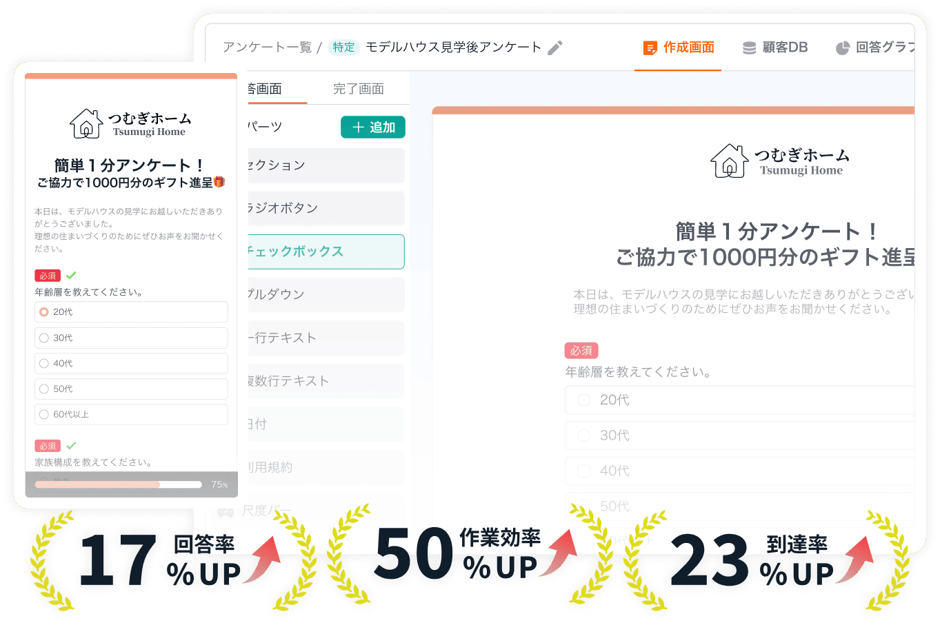 Surview サービス画面（モバイル）