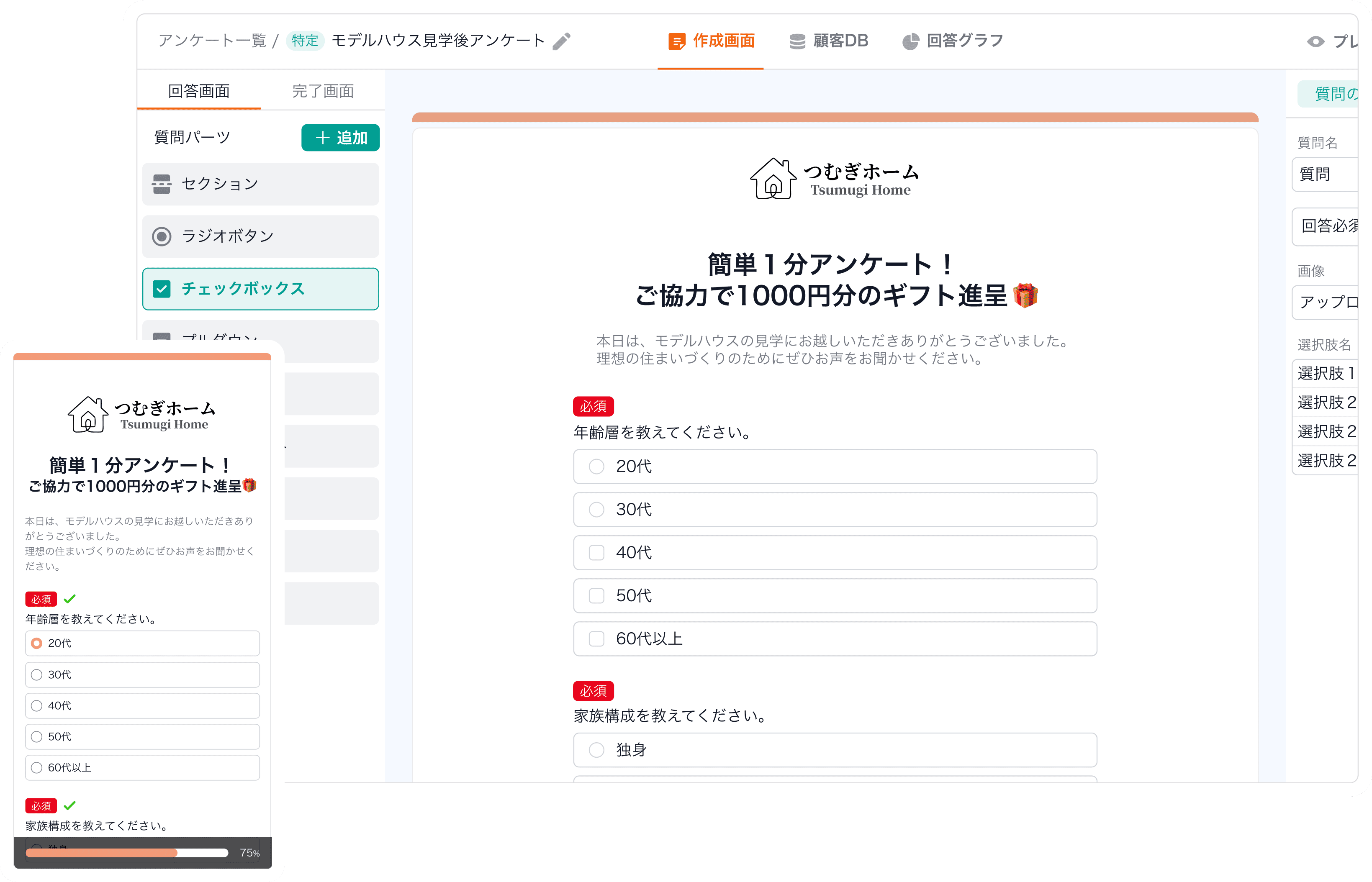 Surview サービス画面（PC）