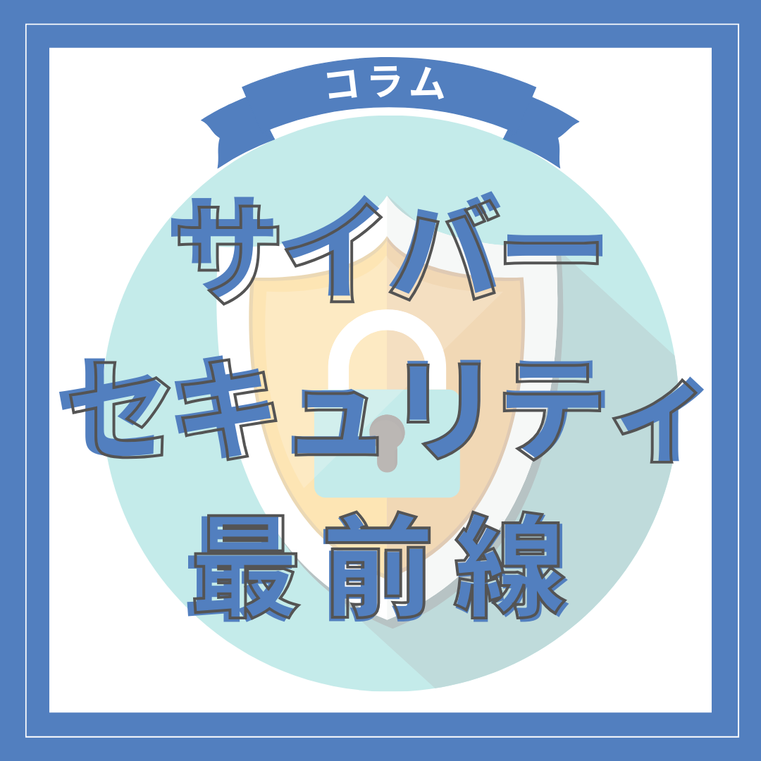 日本型組織が陥りやすい、サイバー攻撃対処の「不適切な考え方と意思決定」 （第3回） - 株式会社ジンテック